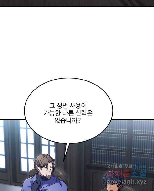 8서클 마법사의 환생 142화 15