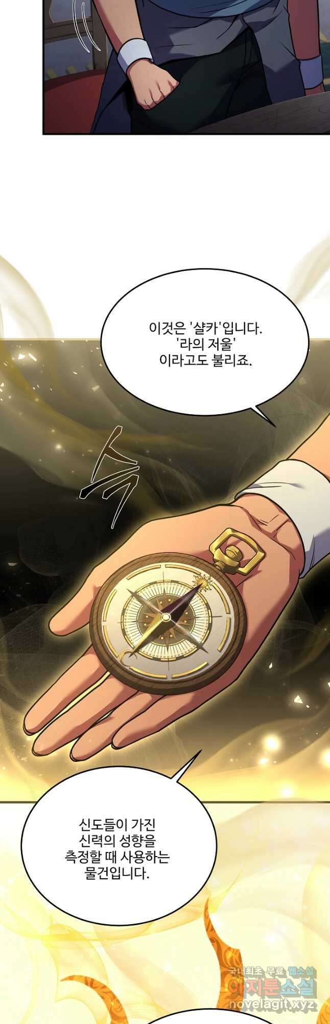 8서클 마법사의 환생 142화 20