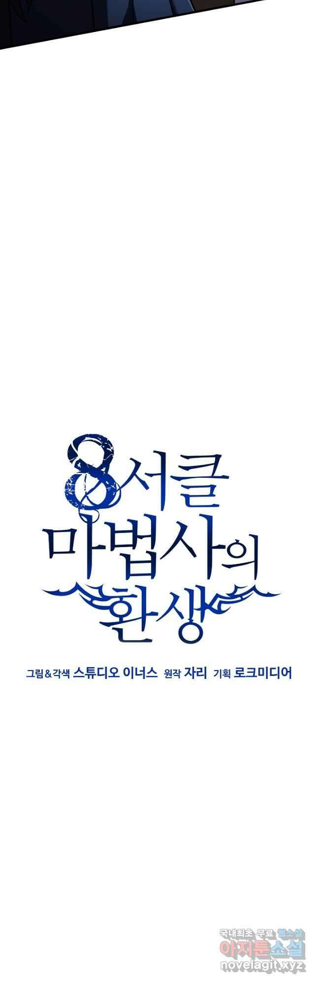 8서클 마법사의 환생 142화 26