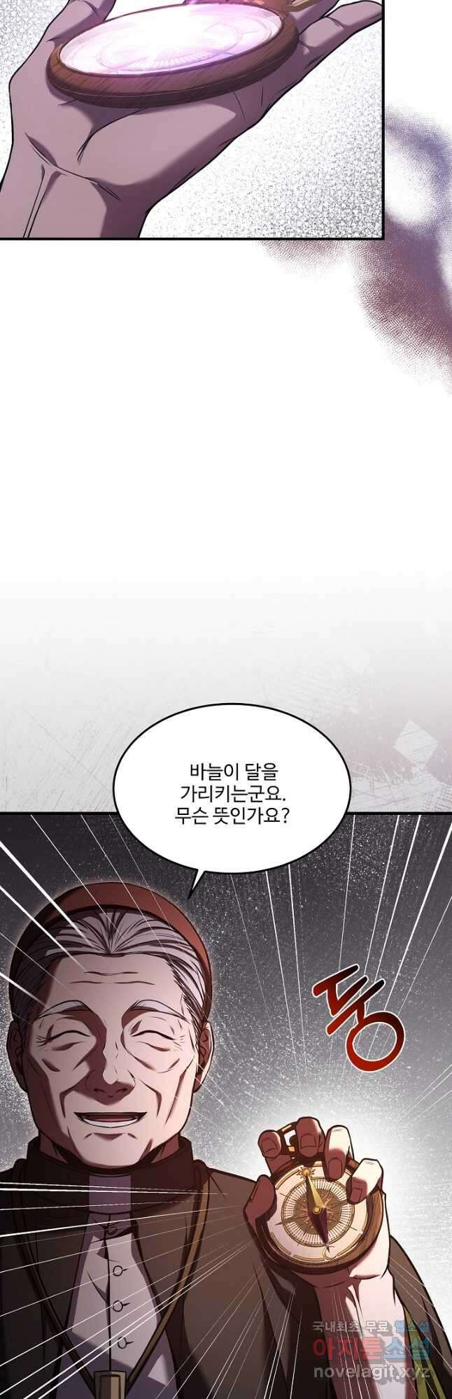 8서클 마법사의 환생 142화 42