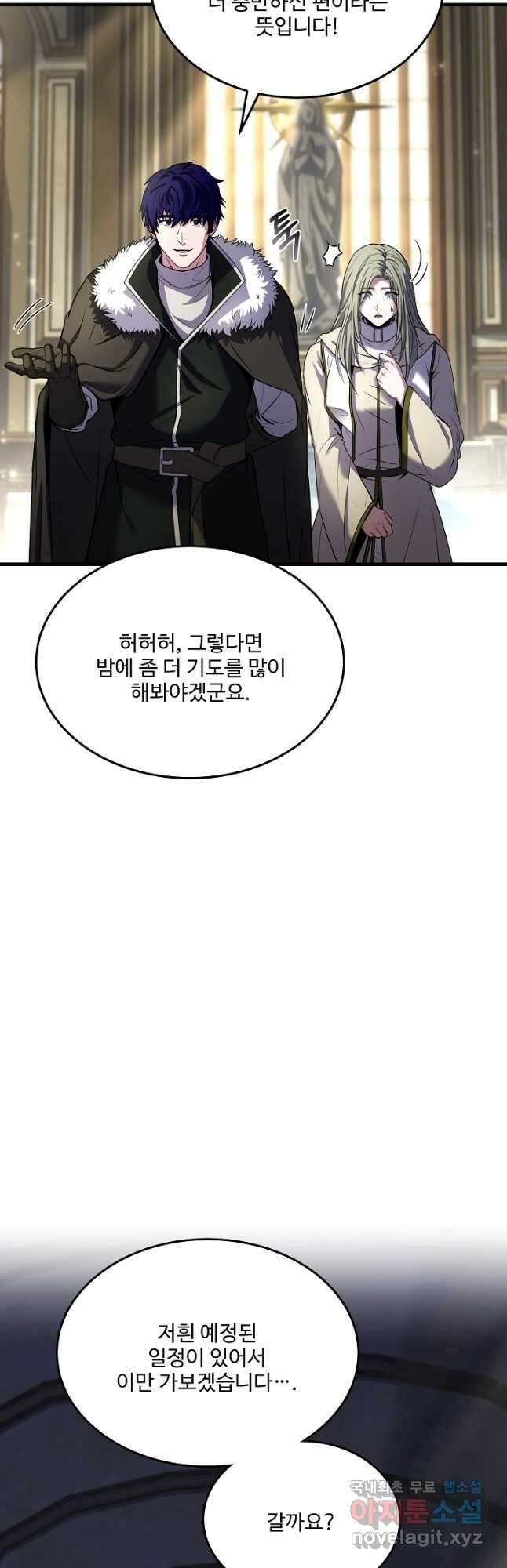 8서클 마법사의 환생 142화 44