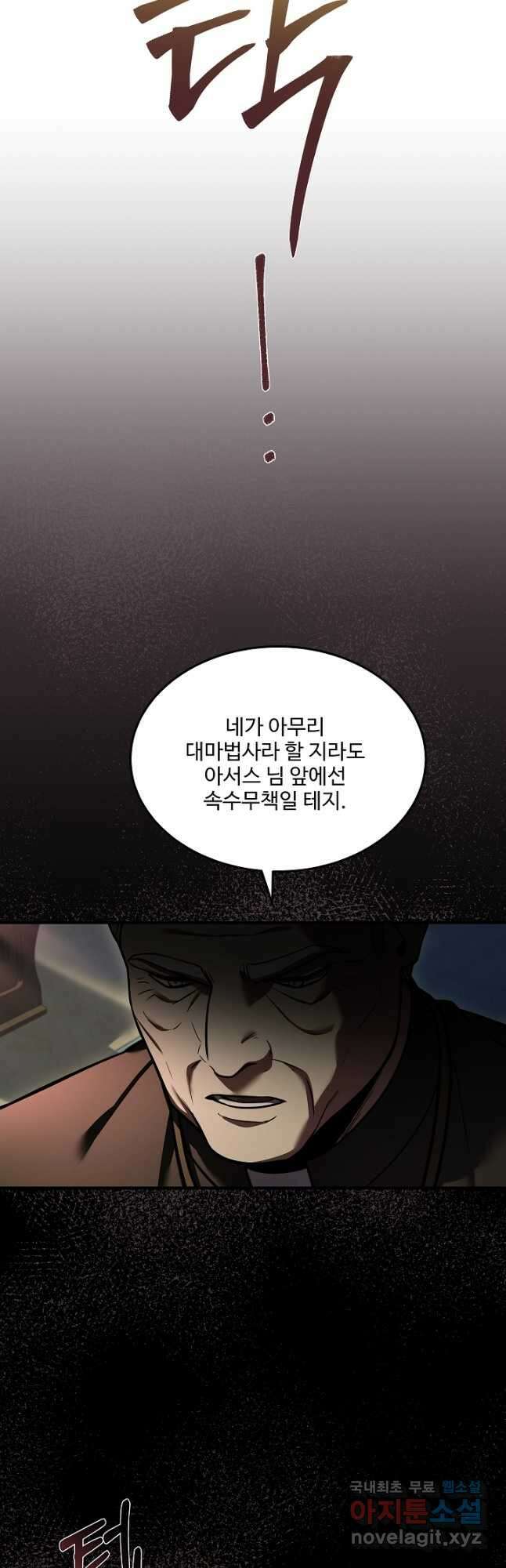 8서클 마법사의 환생 142화 48