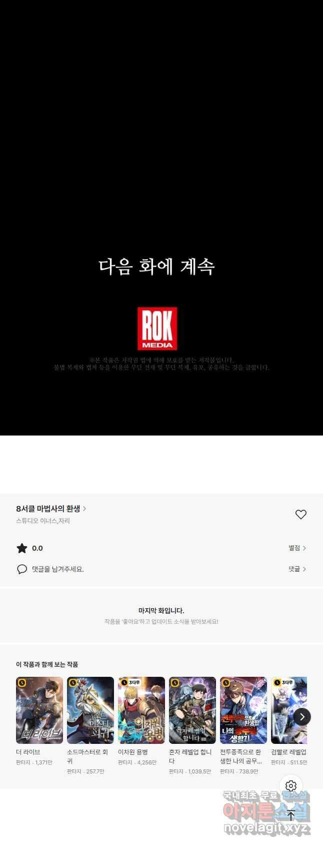 8서클 마법사의 환생 142화 51