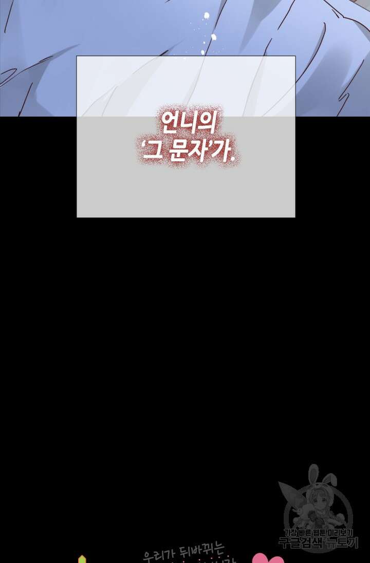 24분의 1 로맨스 161화 5