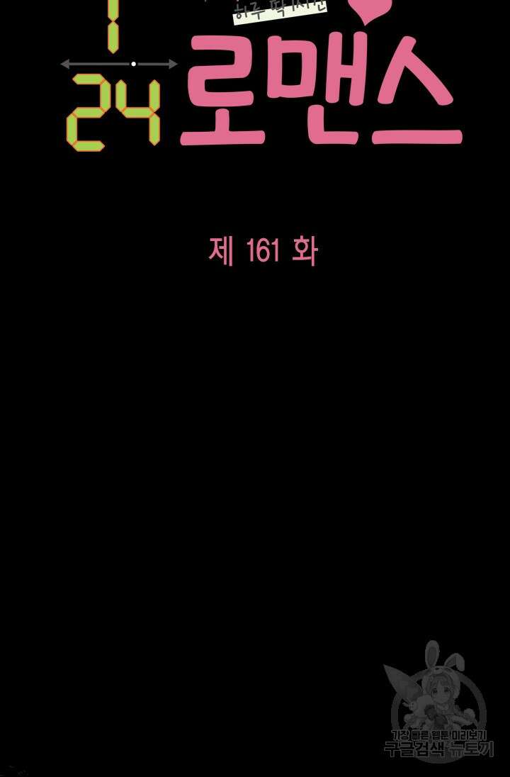 24분의 1 로맨스 161화 6