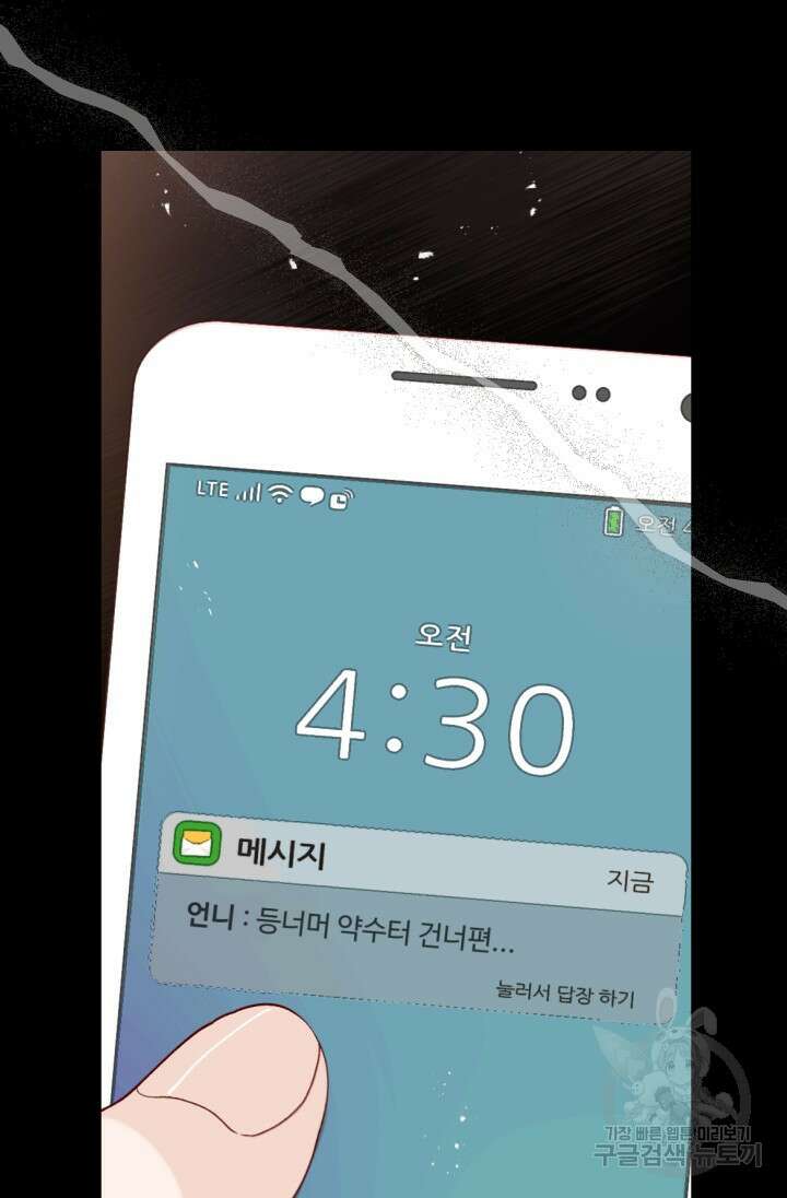 24분의 1 로맨스 161화 7