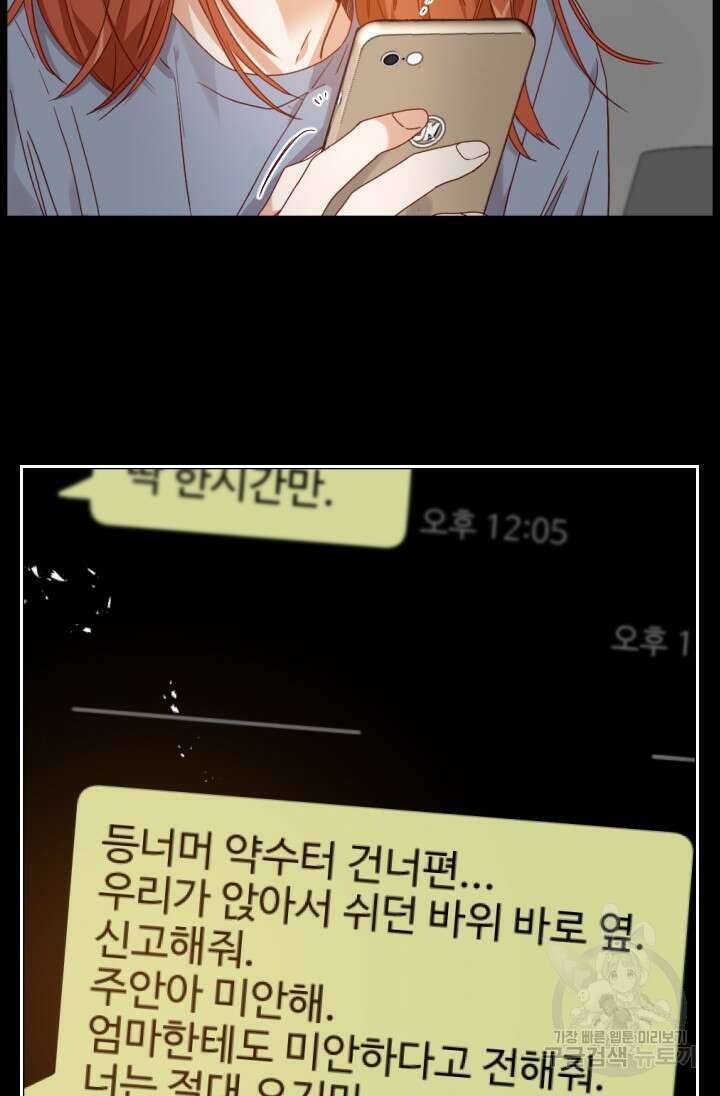24분의 1 로맨스 161화 9