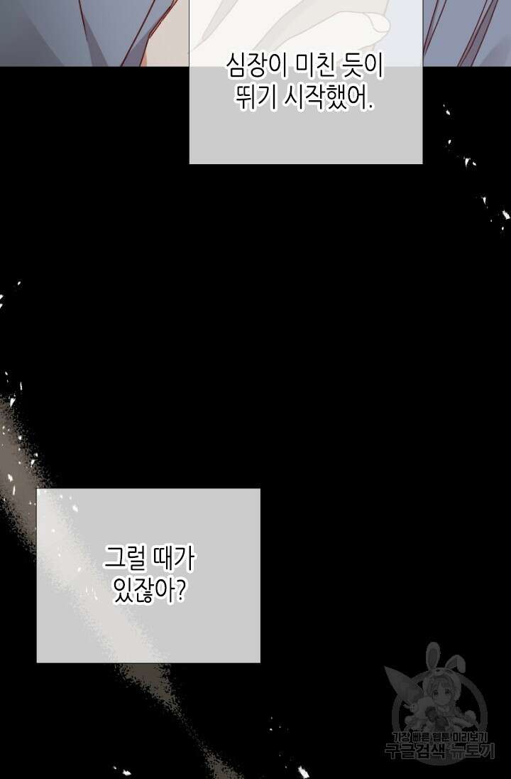 24분의 1 로맨스 161화 12