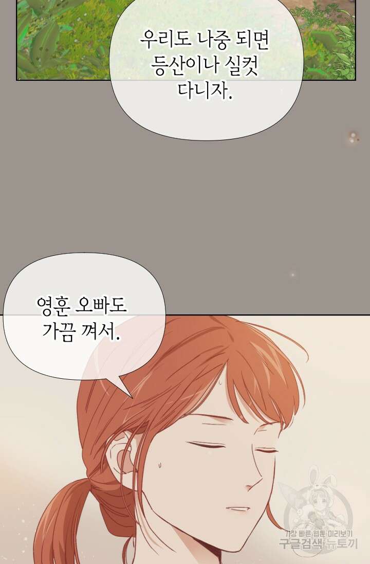 24분의 1 로맨스 161화 22