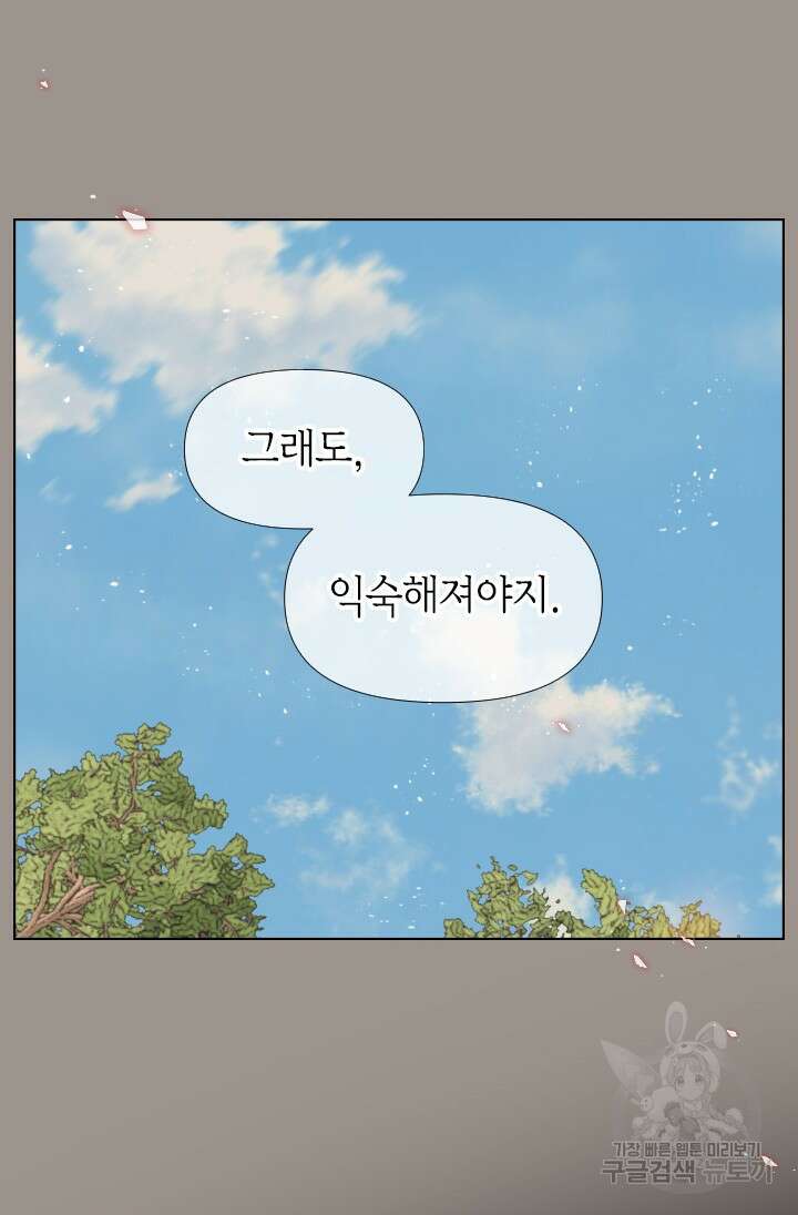 24분의 1 로맨스 161화 27