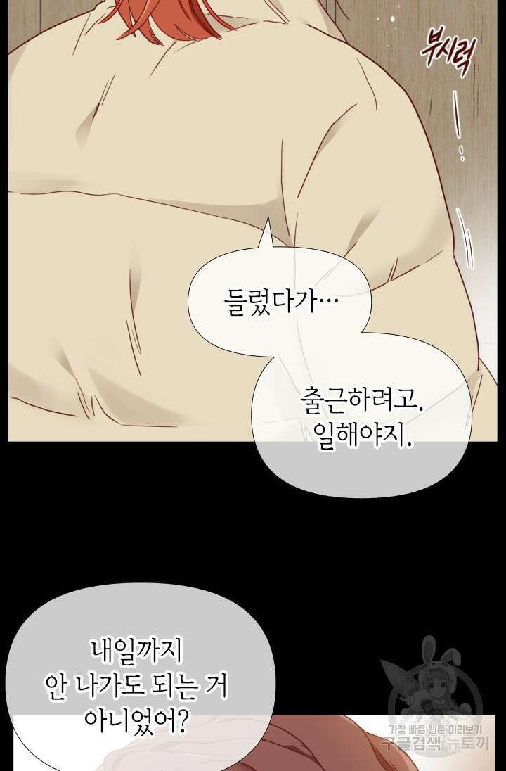 24분의 1 로맨스 161화 56