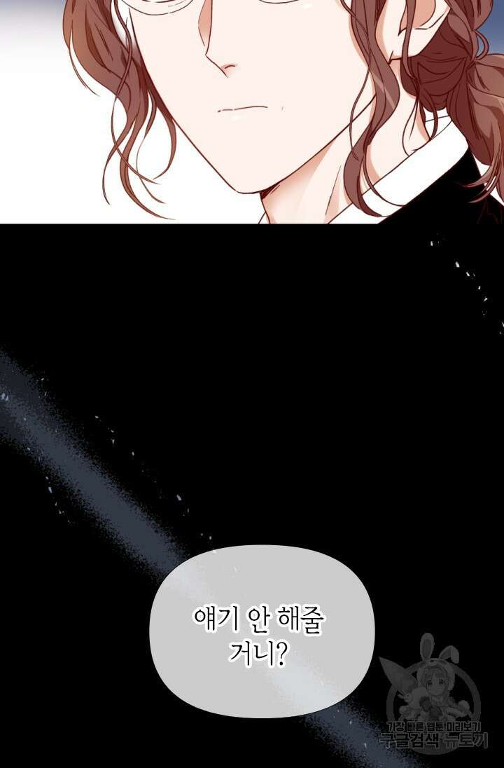 24분의 1 로맨스 161화 60