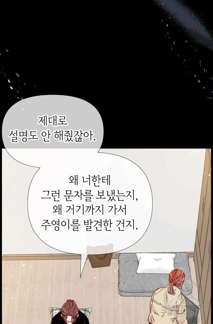24분의 1 로맨스 161화 61