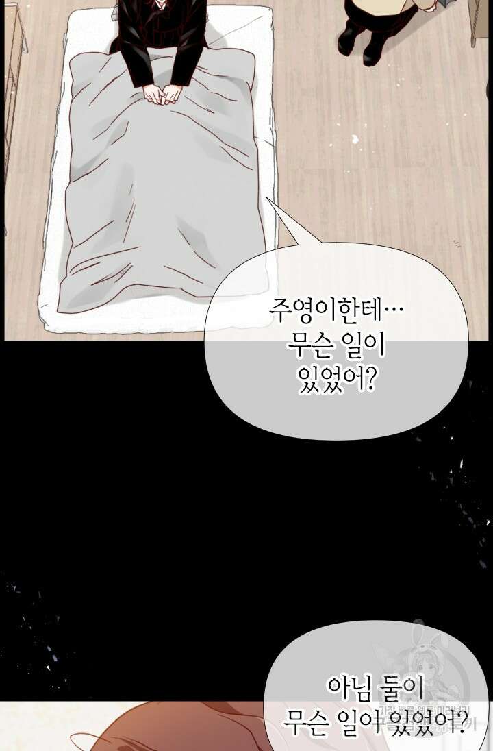 24분의 1 로맨스 161화 62