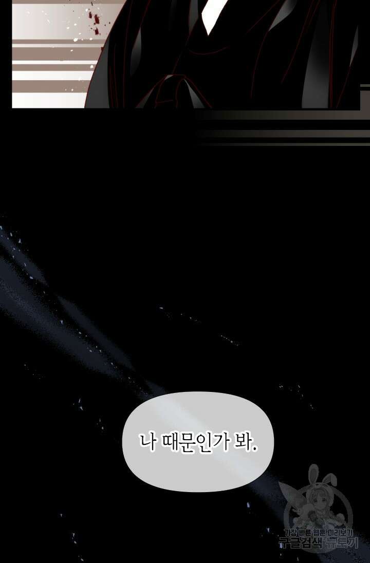 24분의 1 로맨스 161화 66