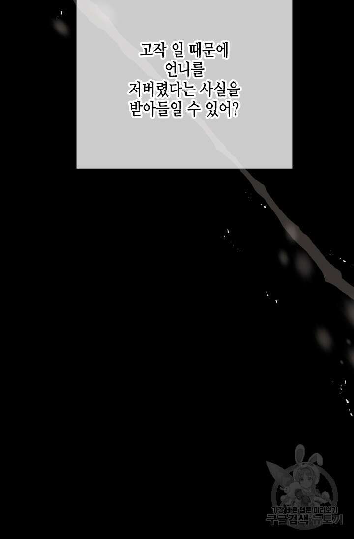 24분의 1 로맨스 161화 73