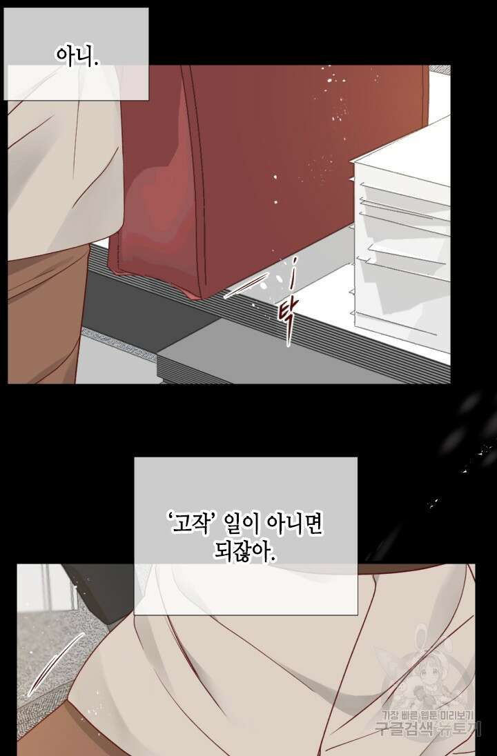 24분의 1 로맨스 161화 74