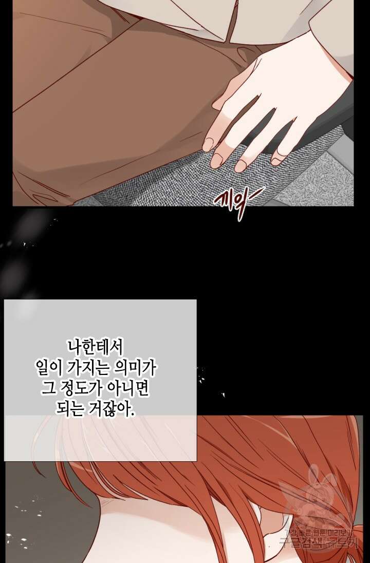 24분의 1 로맨스 161화 75