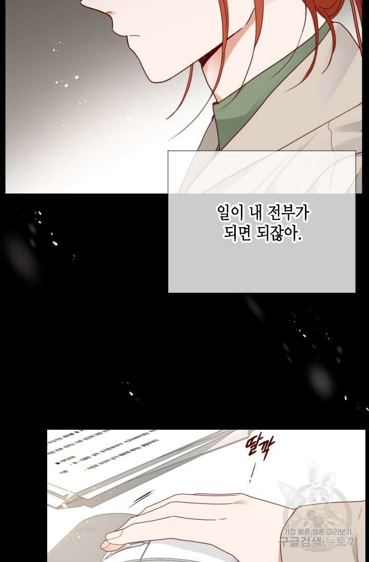 24분의 1 로맨스 161화 76