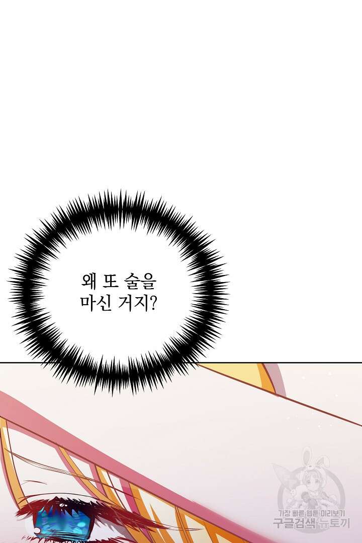 상관없어, 사랑 따위 39화 5