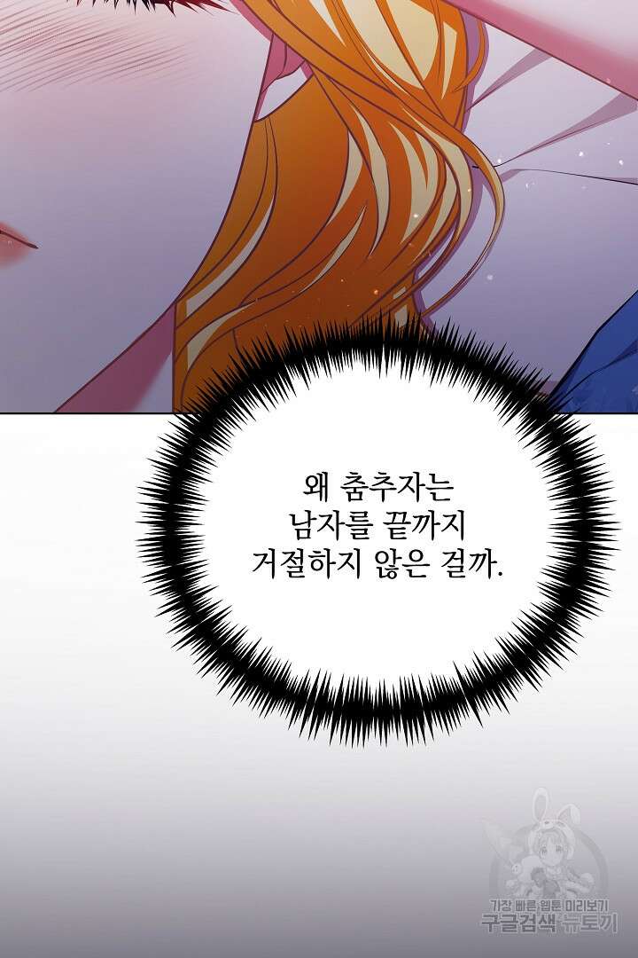 상관없어, 사랑 따위 39화 6