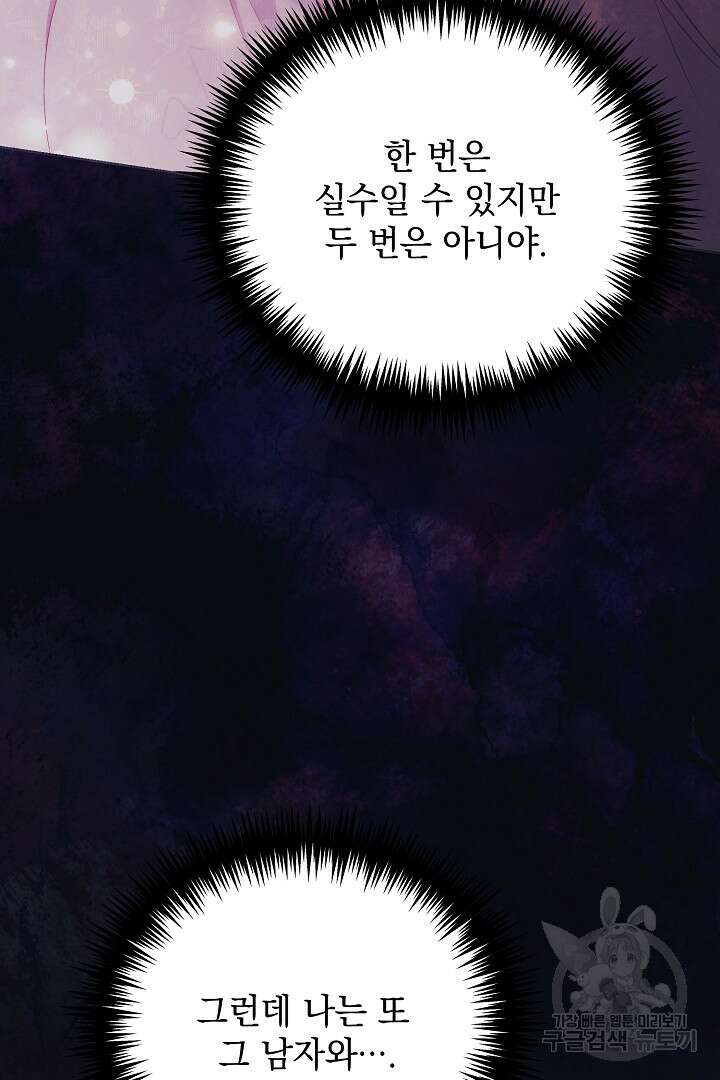 상관없어, 사랑 따위 39화 8