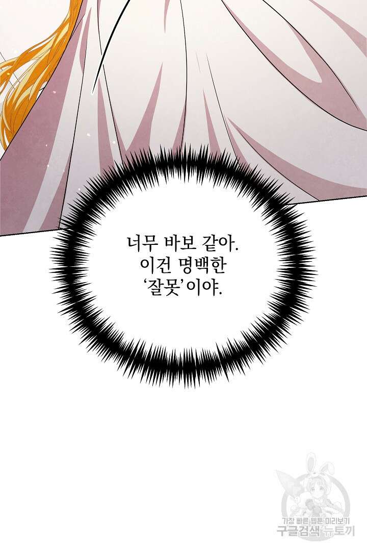 상관없어, 사랑 따위 39화 11