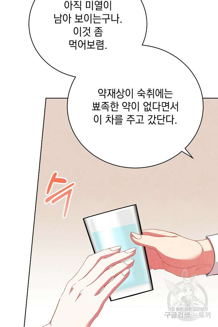 상관없어, 사랑 따위 39화 14
