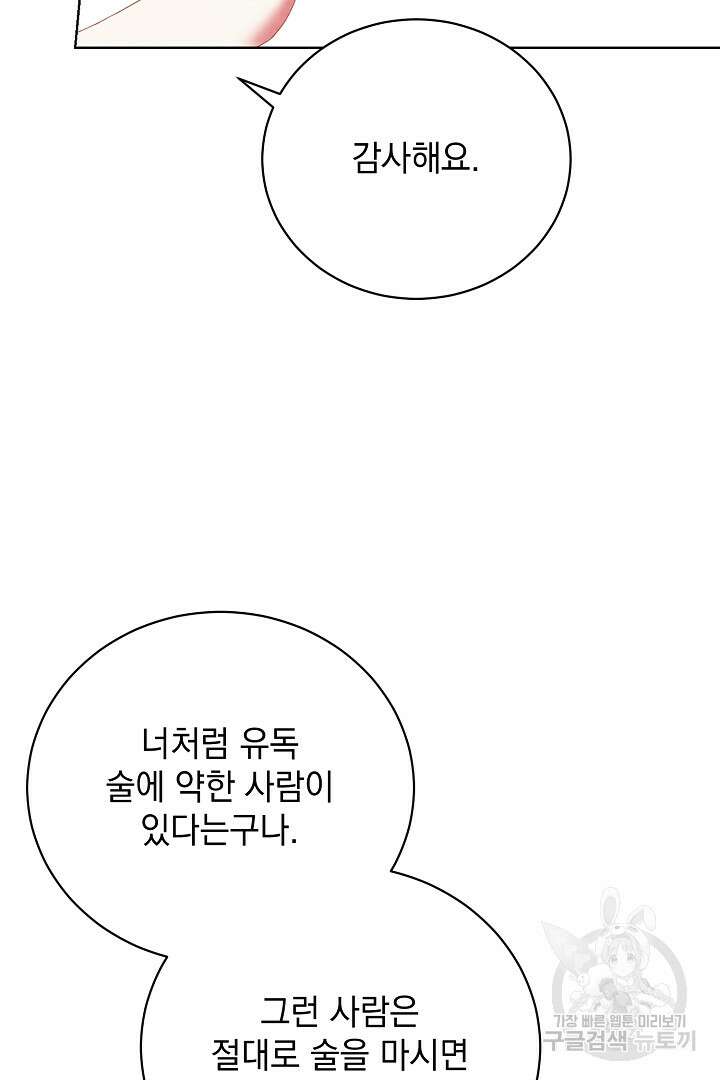 상관없어, 사랑 따위 39화 15