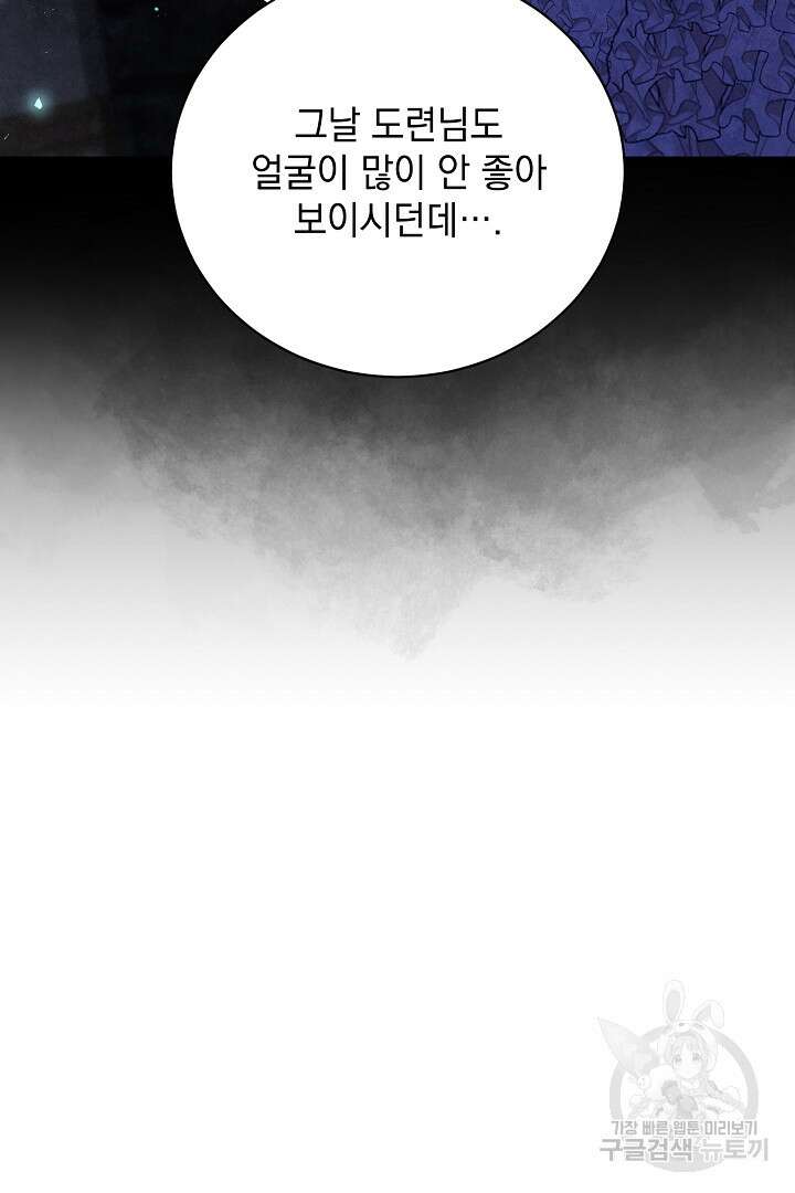 상관없어, 사랑 따위 39화 19