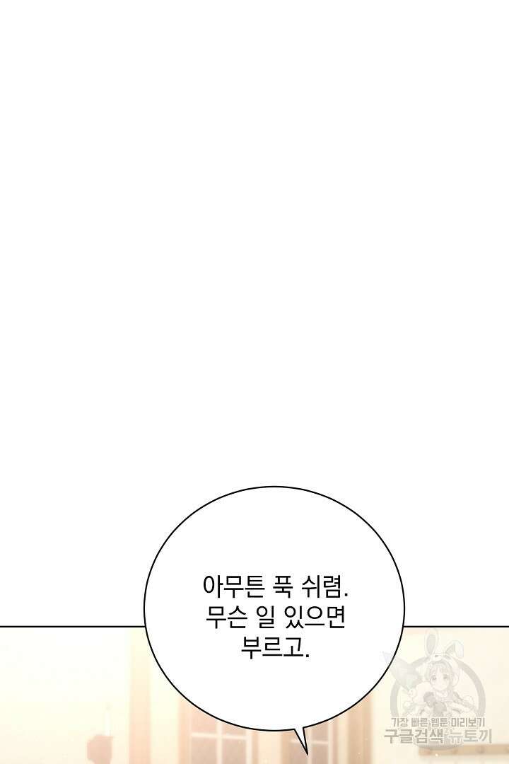 상관없어, 사랑 따위 39화 21
