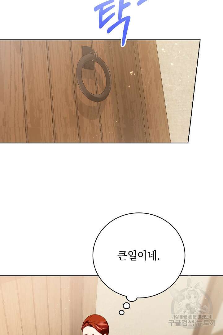 상관없어, 사랑 따위 39화 23