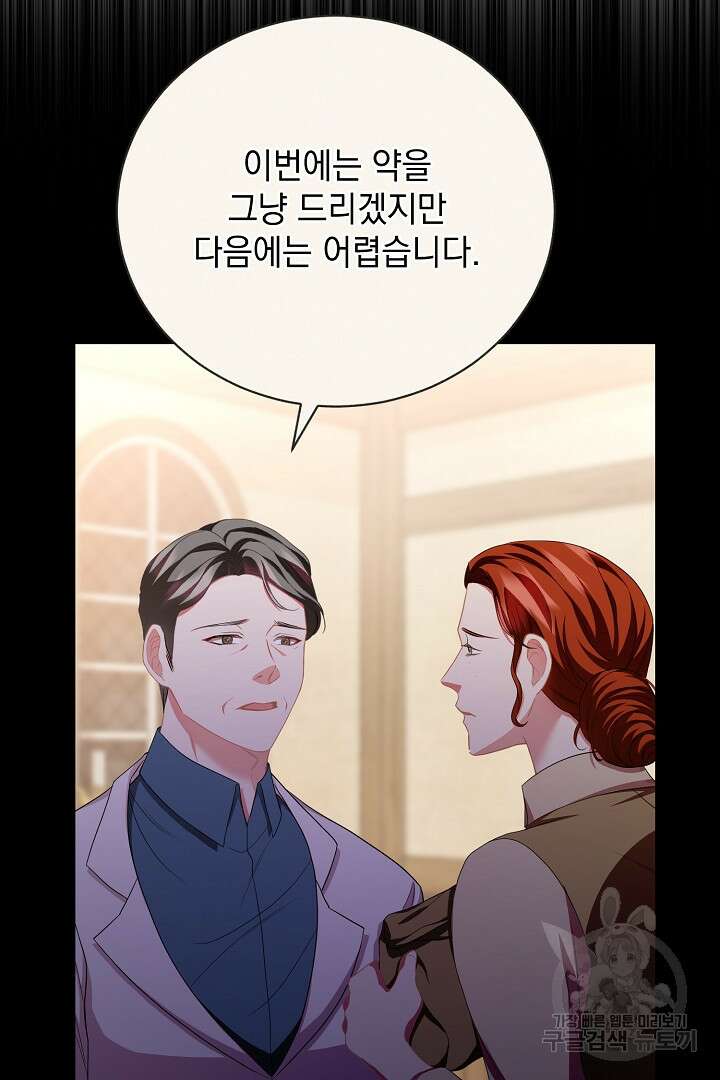 상관없어, 사랑 따위 39화 25