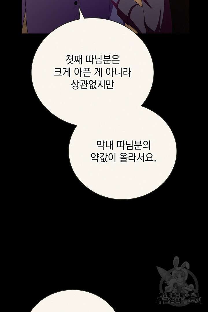 상관없어, 사랑 따위 39화 26