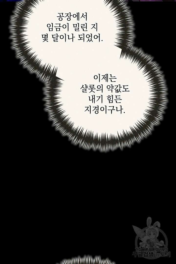 상관없어, 사랑 따위 39화 28