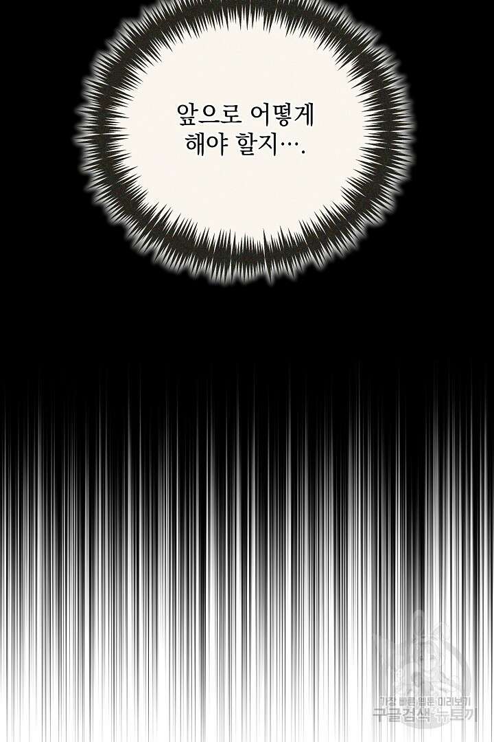 상관없어, 사랑 따위 39화 29