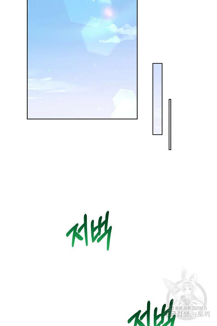 상관없어, 사랑 따위 39화 33