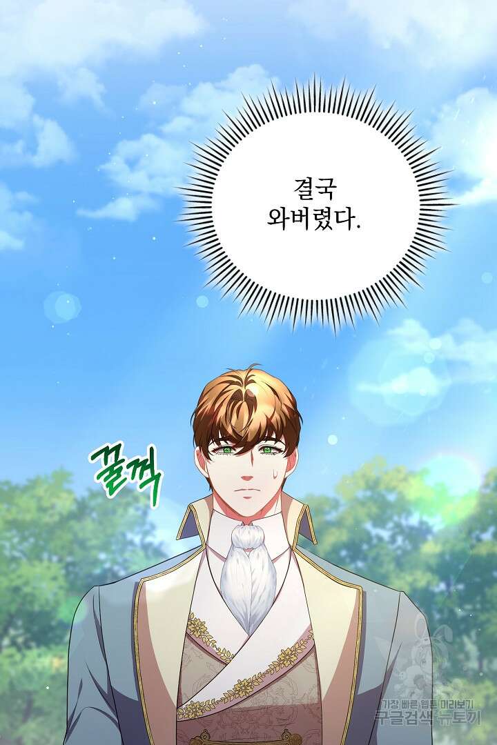 상관없어, 사랑 따위 39화 35