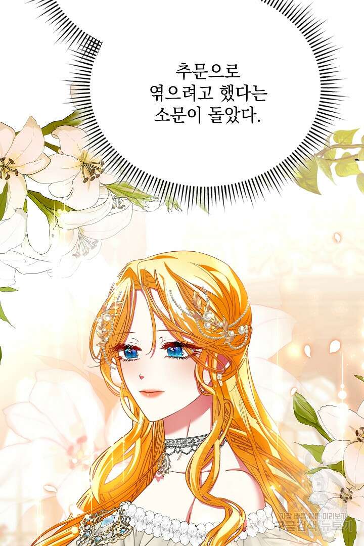 상관없어, 사랑 따위 39화 37