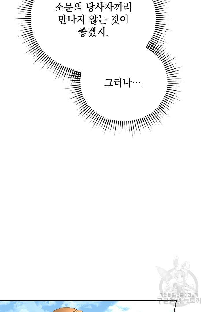 상관없어, 사랑 따위 39화 39