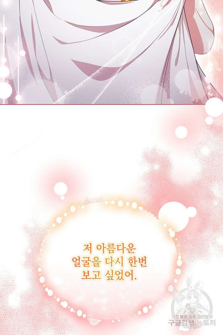 상관없어, 사랑 따위 39화 43