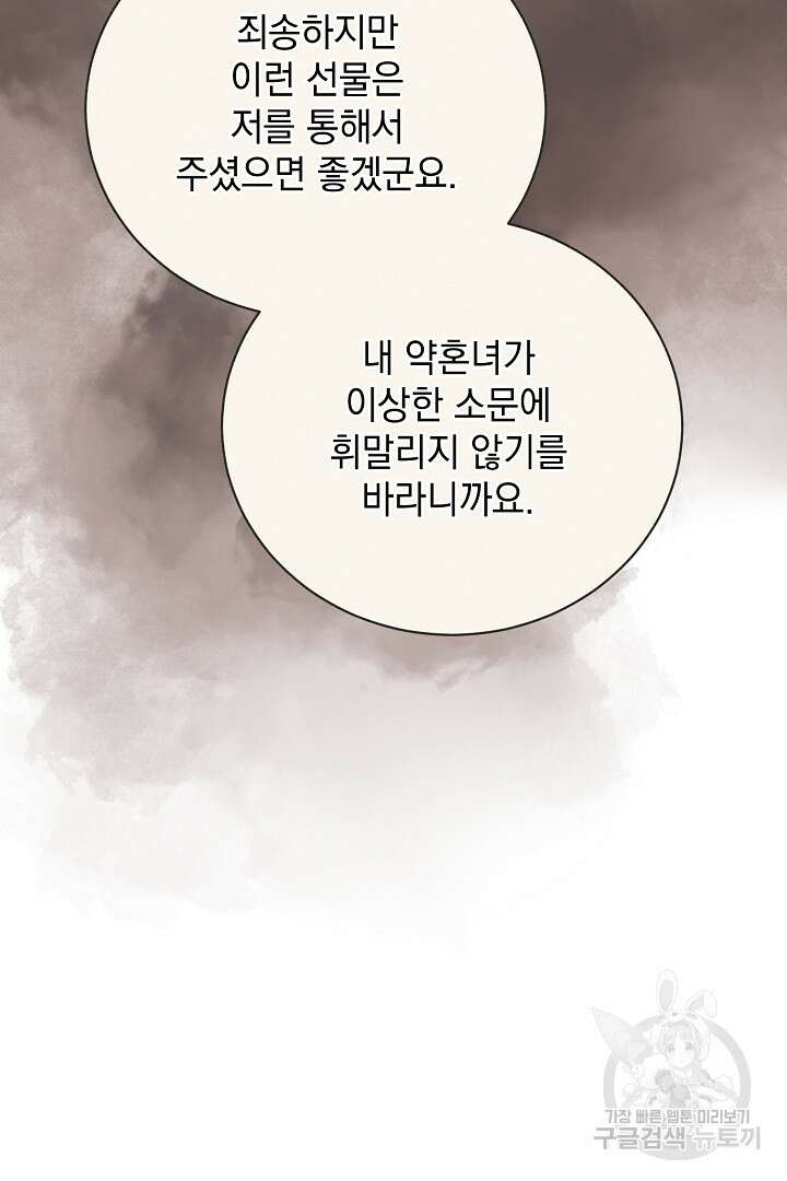 상관없어, 사랑 따위 39화 52