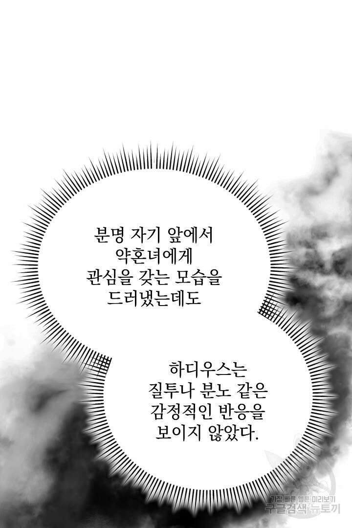 상관없어, 사랑 따위 39화 53
