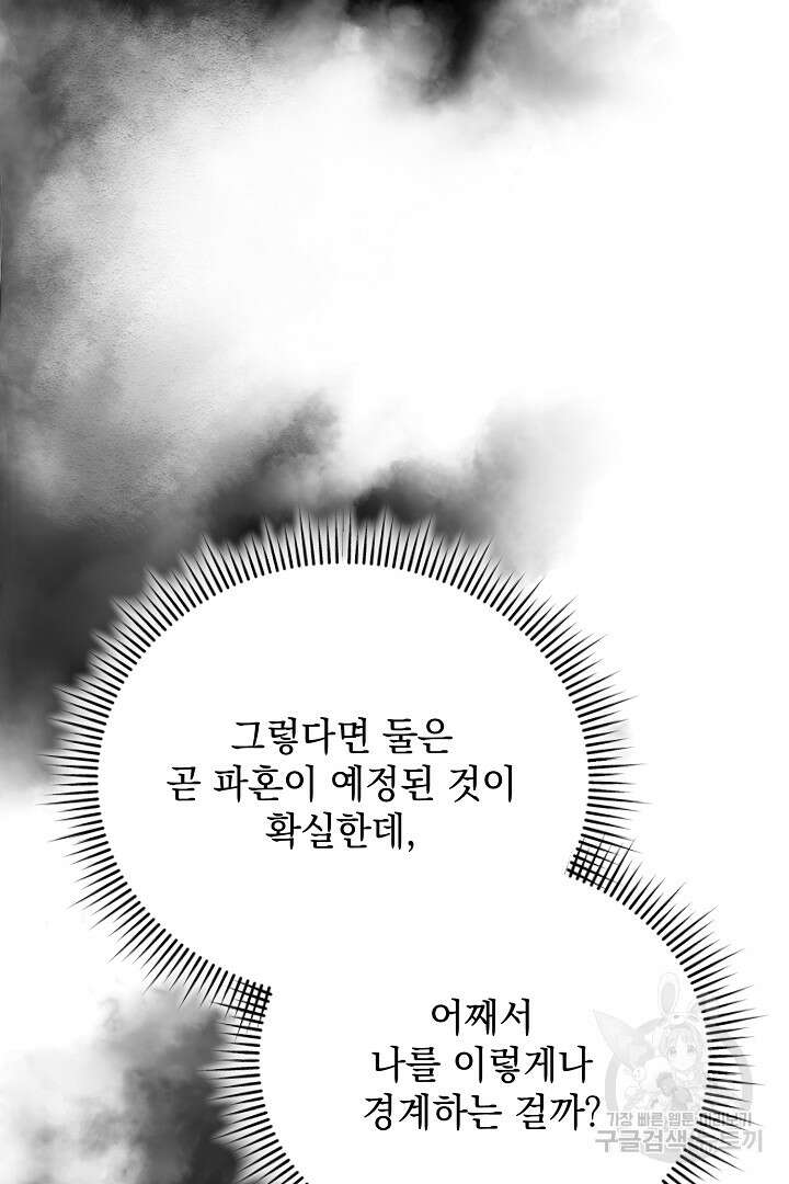 상관없어, 사랑 따위 39화 54
