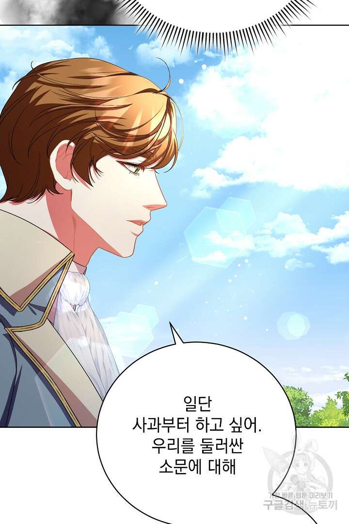 상관없어, 사랑 따위 39화 55