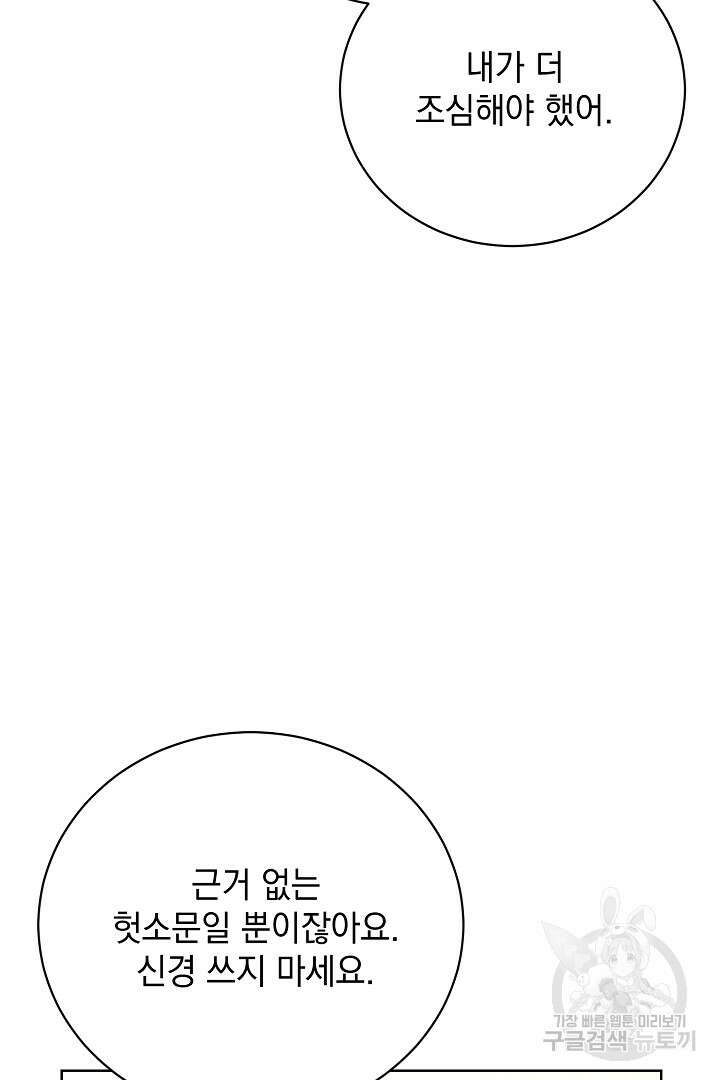 상관없어, 사랑 따위 39화 56