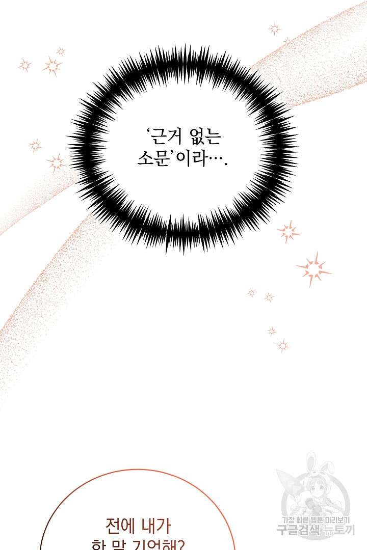 상관없어, 사랑 따위 39화 58