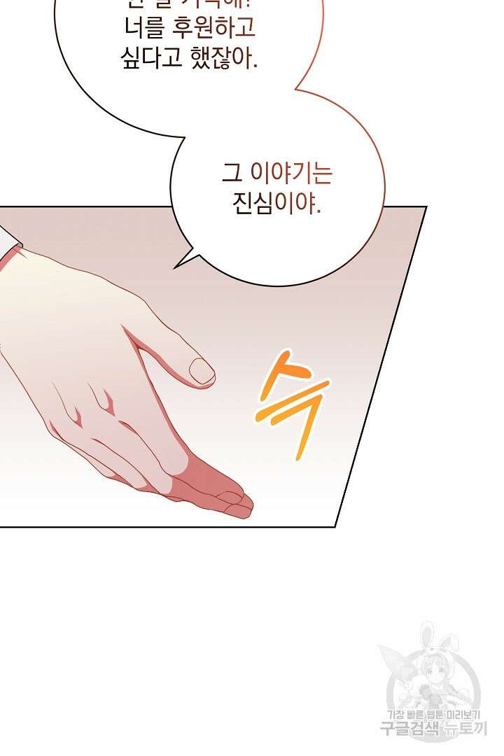 상관없어, 사랑 따위 39화 59