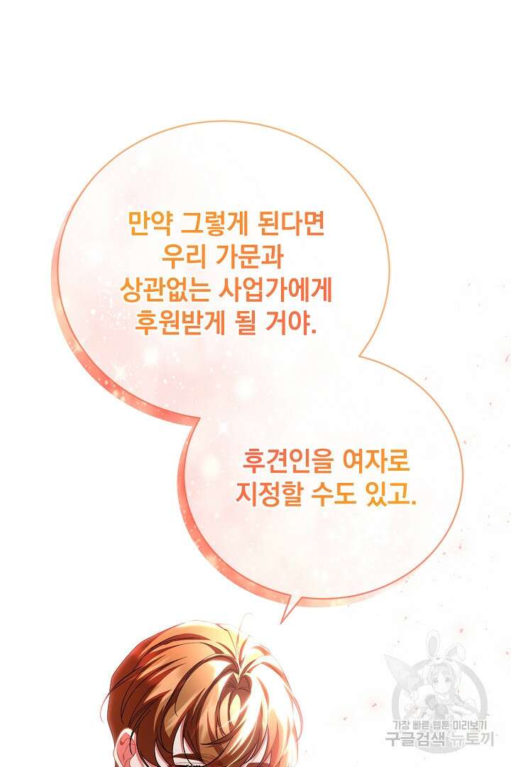 상관없어, 사랑 따위 39화 60