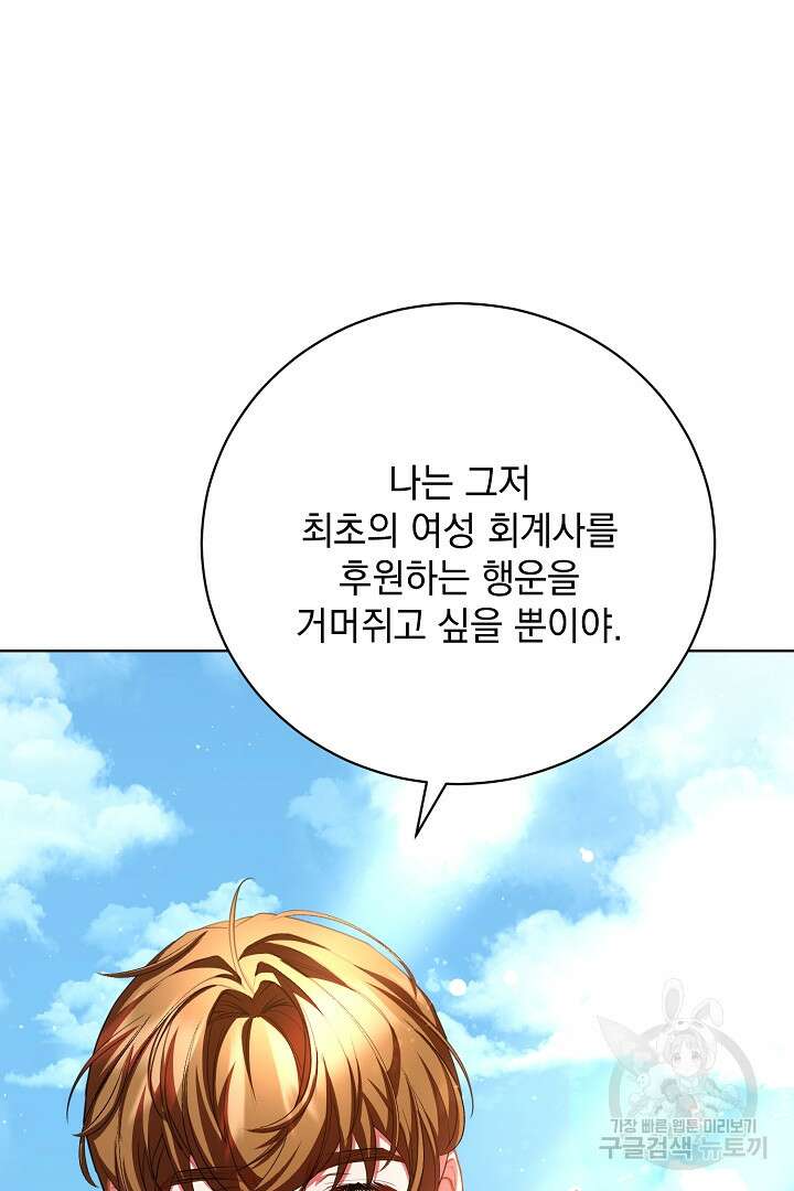 상관없어, 사랑 따위 39화 67